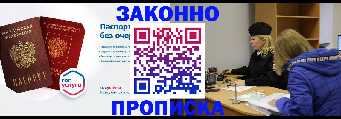 временная регистрация для школы в Волоколамске